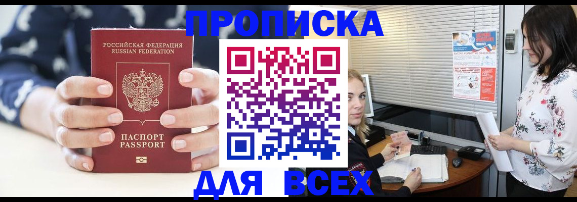 прописка 2025 в Дятьково